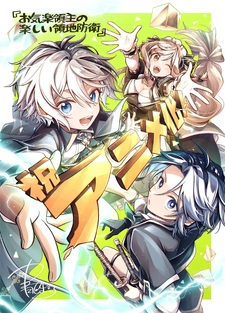 Easygoing Territory Defense by the Optimistic Lord: Production Magic Turns a Nameless Village into the Strongest Fortified City