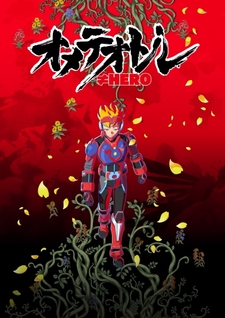 Ometeotoru≠HERO