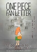 ONE PIECE FAN LETTER