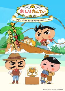 Oshiri Dandy the Young