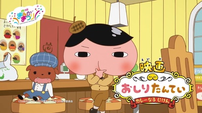 Oshiri Tantei: Curry Naru Jiken