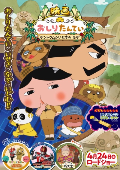 Oshiri Tantei: Tentou Mushi Iseki no Nazo (Anime)