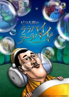 Pikotaro's LULLABY LA LA BY