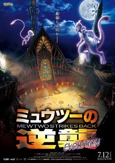 Pokémon: Mewtwo colpisce ancora - L’evoluzione