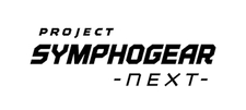 PROJECT SYMPHOGEAR -next-