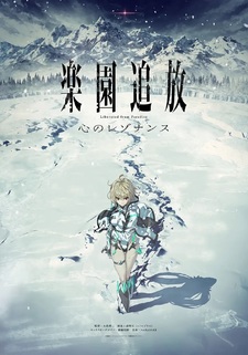 Expelled from Paradise: Resonance of the Heart