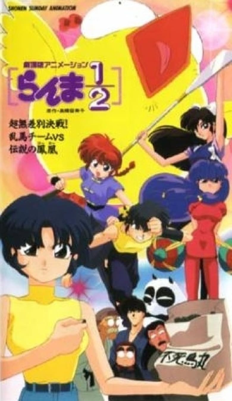 Ranma contro la leggendaria fenice