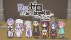 Re:Zero kara Hajimeru Break Time 4th Season