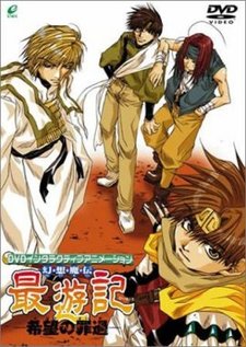 Gensomaden Saiyuki: Kibo no Zaika