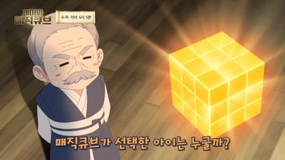 Semi wa Magic Cube
