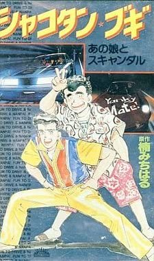 Shakotan Boogie