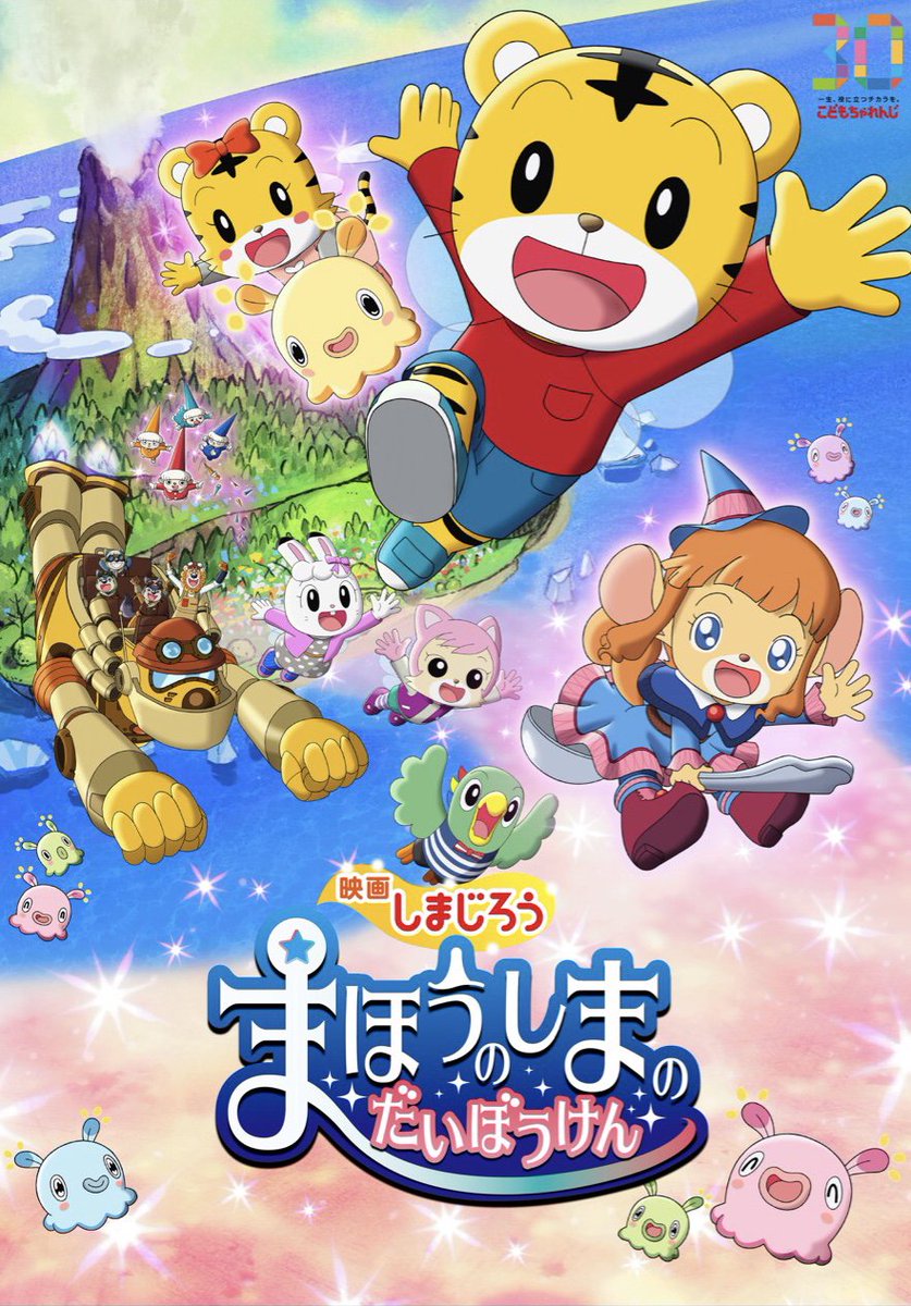 Shimajiro Maho No Shima No Daiboken Anime Animeclick It