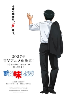 Shin Oishinbo