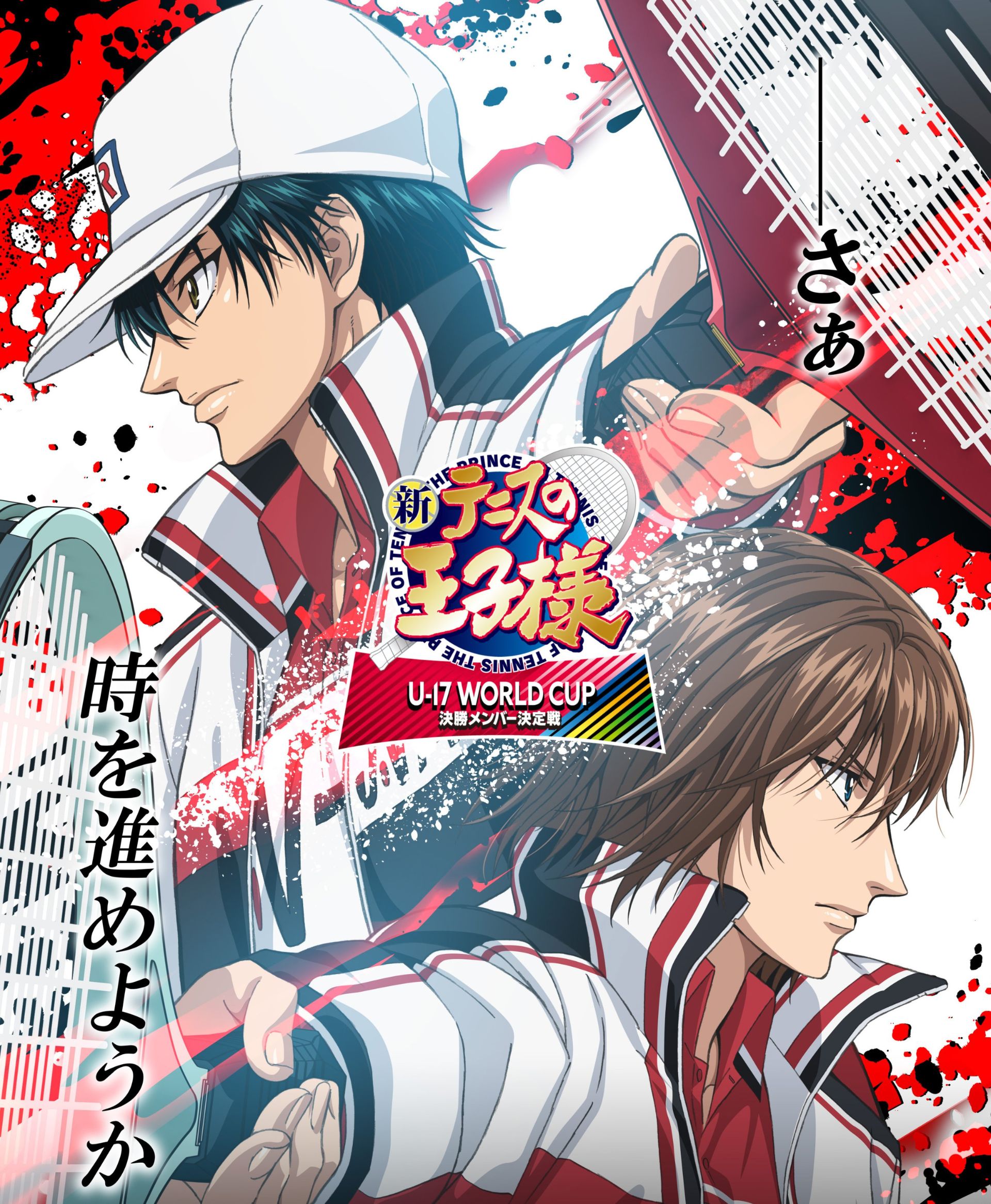 The Prince of Tennis II: U-17 World Cup Finals Members Decisive Match