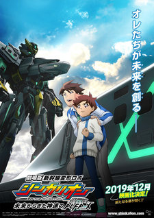 Shinkalion: Mirai kara Kita Shinsoku no ALFAX