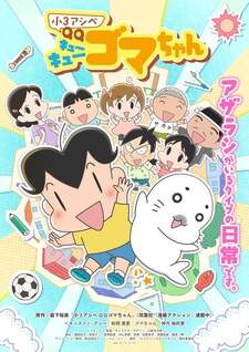 Shō 3 Ashibe QQ Goma-chan