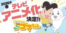 Shō 3 Ashibe QQ Goma-chan