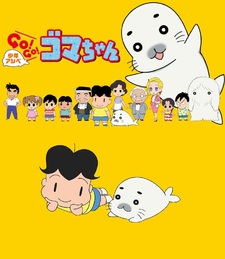 Shonen Ashibe Go! Go! Goma-chan