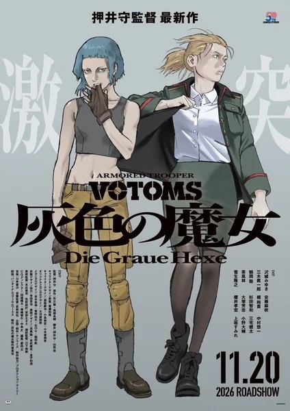 Armored Trooper Votoms: Die Garue Hexe
