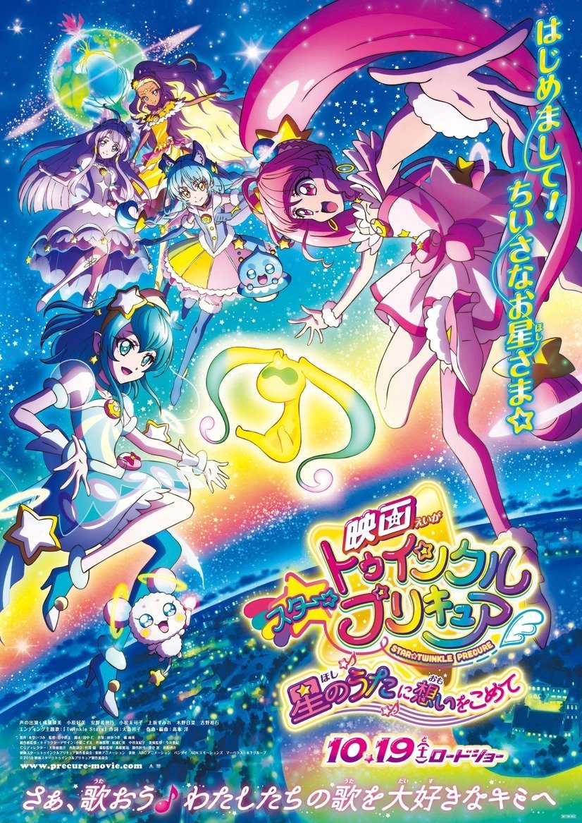 Eiga Star☆Twinkle PreCure: Hoshi no Uta ni Omoi wo Komete