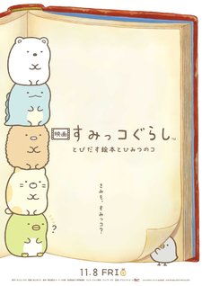 Sumikko Gurashi