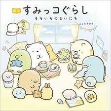 Sumikko Gurashi Sorairo no Mainichi