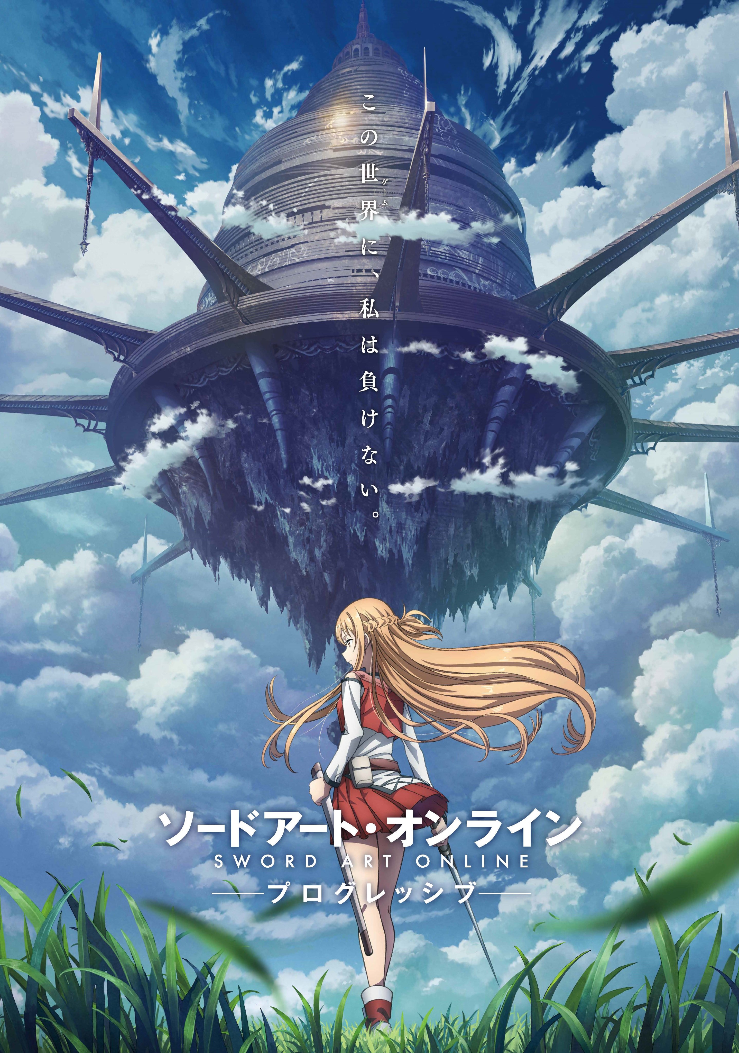 Sword Art Online the Movie Progressive: Aria of a Starless Night