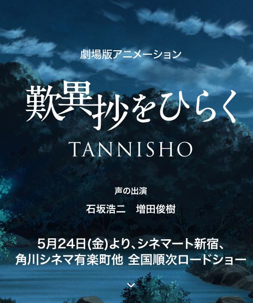 Tannishō o Hiraku