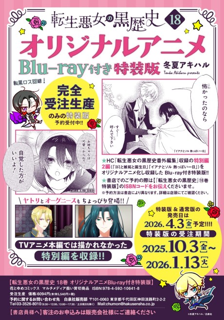 The Dark History of the Reincarnated Villainess OAV