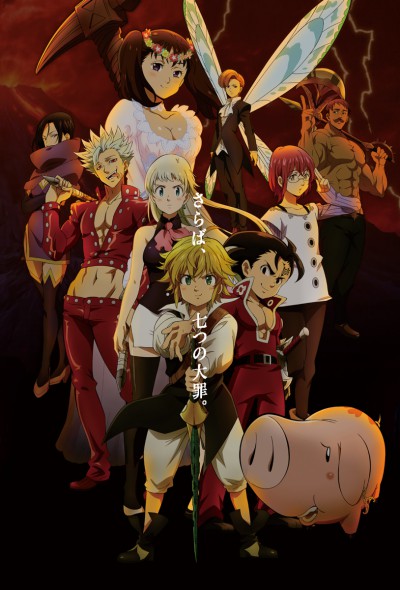 The Seven Deadly Sins the Movie: Cursed by Light