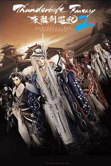 Thunderbolt Fantasy Sword Seekers