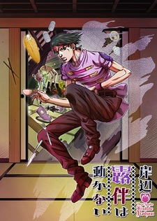 https://www.animeclick.it/immagini/anime/Thus_Spoke_Kishibe_Rohan/cover/Thus_Spoke_Kishibe_Rohan-cover-thumb.jpg