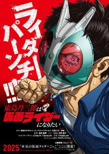 Tanzaburo Tojima Wants to Be a Masked Rider
