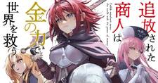 Tsuihо̄ Sareta Shо̄nin wa Kin no Chikara de Sekai wo Sukū