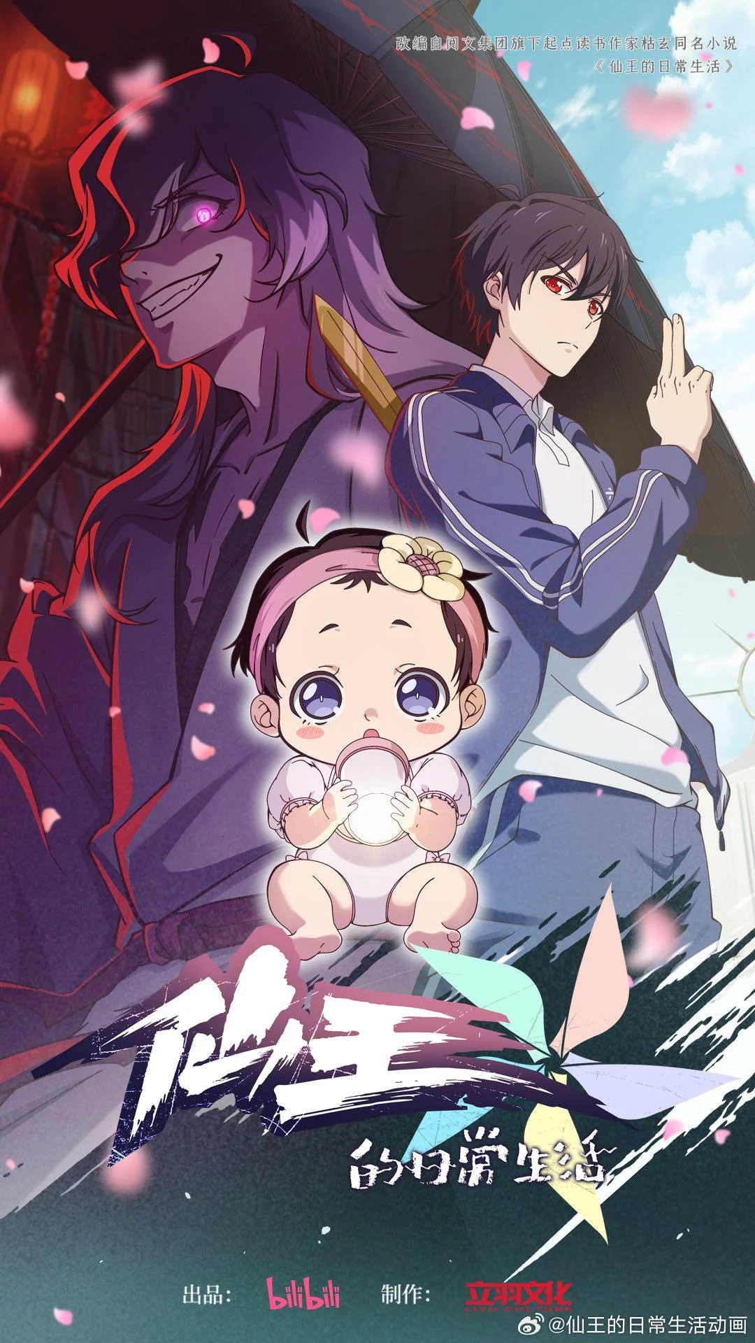 The Daily Life of the Immortal King Season 5