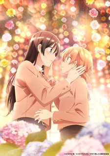 Yagate kimi ni naru