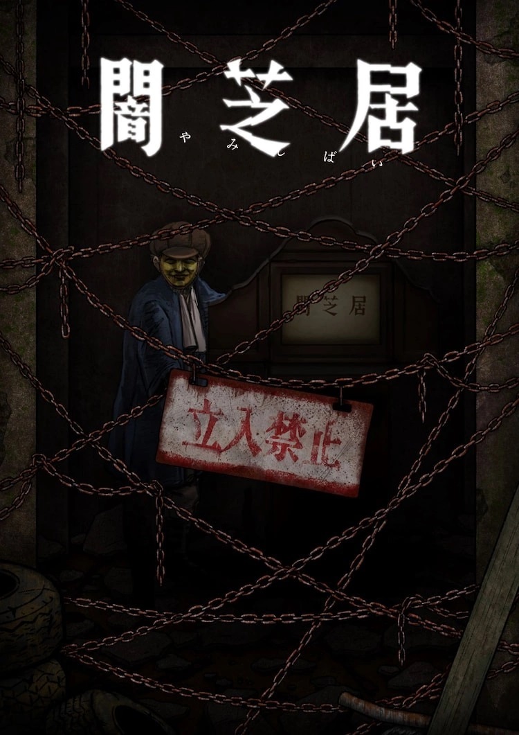 Theatre of Darkness: Yamishibai 12