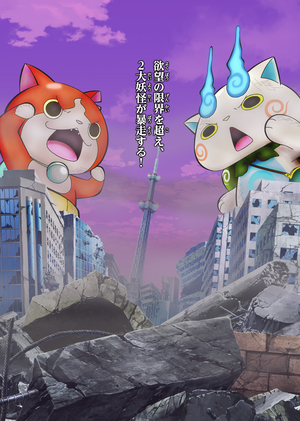 Yo-kai Watch ♪ Jibanyan VS Komasan Monge Daikessen da Nyan