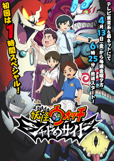 Youkai Watch: Shadow Side