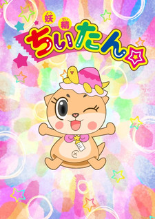 Yosei Chiitan