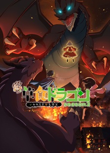 A Herbivorous Dragon of 5,000 Years Gets Unfairly Villainized Season 2