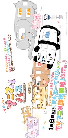 Yukai na Animal Bus