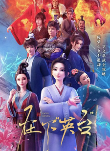 Zaixia "Yingtai"
