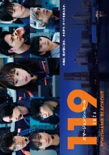 119 Emergency Call 2026 YOKOHAMA BLACKOUT