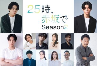 25ji, Akasaka de Season 2