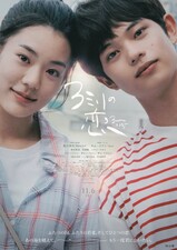 3-miri no Koi