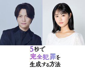 5-Byo de Kanzen Hanzai wo Seisei Suru Hoho