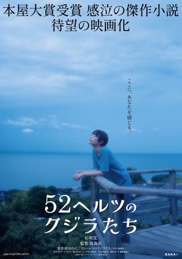52 Hertz no Kujiratachi