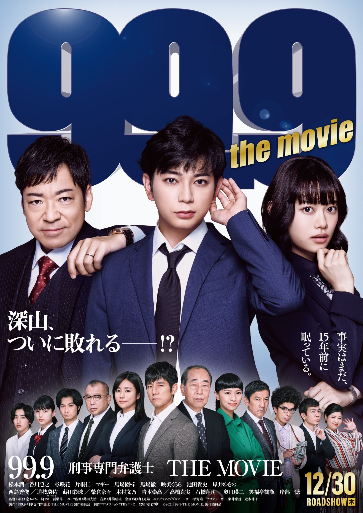 99.9 Keiji Senmon Bengoshi: The Movie