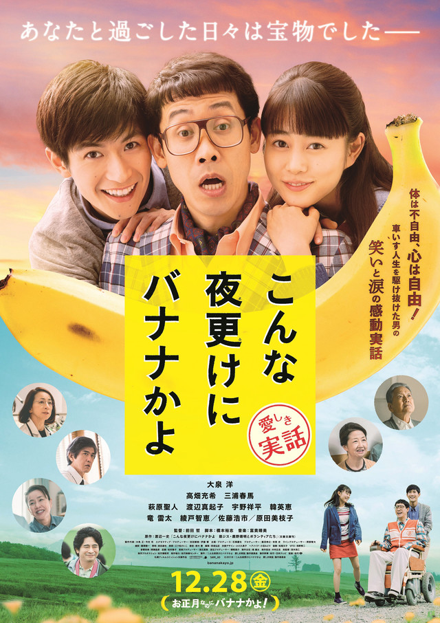 Konna Yofuke ni Banana kayo: Kanashiki Jitsuwa